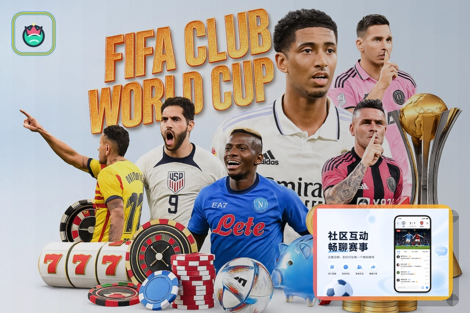 2026美加墨世界杯观赛指南与直播服务